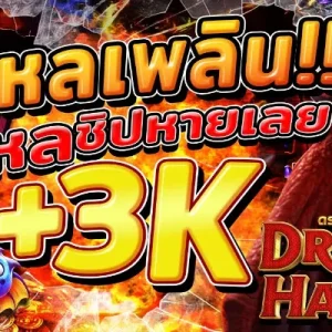 ดราก้อนแฮทช์ เกม NFT สุดฮิตที่เปลี่ยนโลกการเล่น